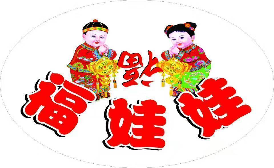 福娃娃孕嬰連鎖巴中店