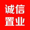 巴中市誠(chéng)信置業(yè)有限公司